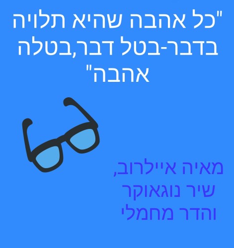 “כל אהבה שהיא תלויה בדבר- בטל דבר, בטלה אהבה.” by maya aylarov - Ourboox.com