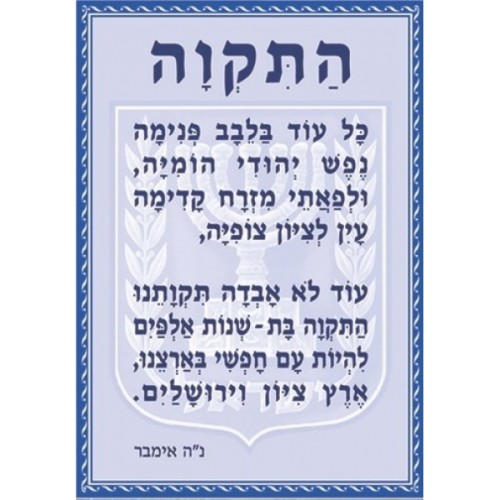 סמלי המדינה – 70 שנה לישראל by tzlil atiram - Ourboox.com