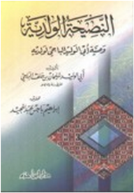 النصيحة الولديه by basma - Ourboox.com