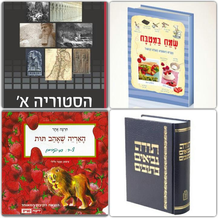 ספרייה by linoy menashe - Ourboox.com