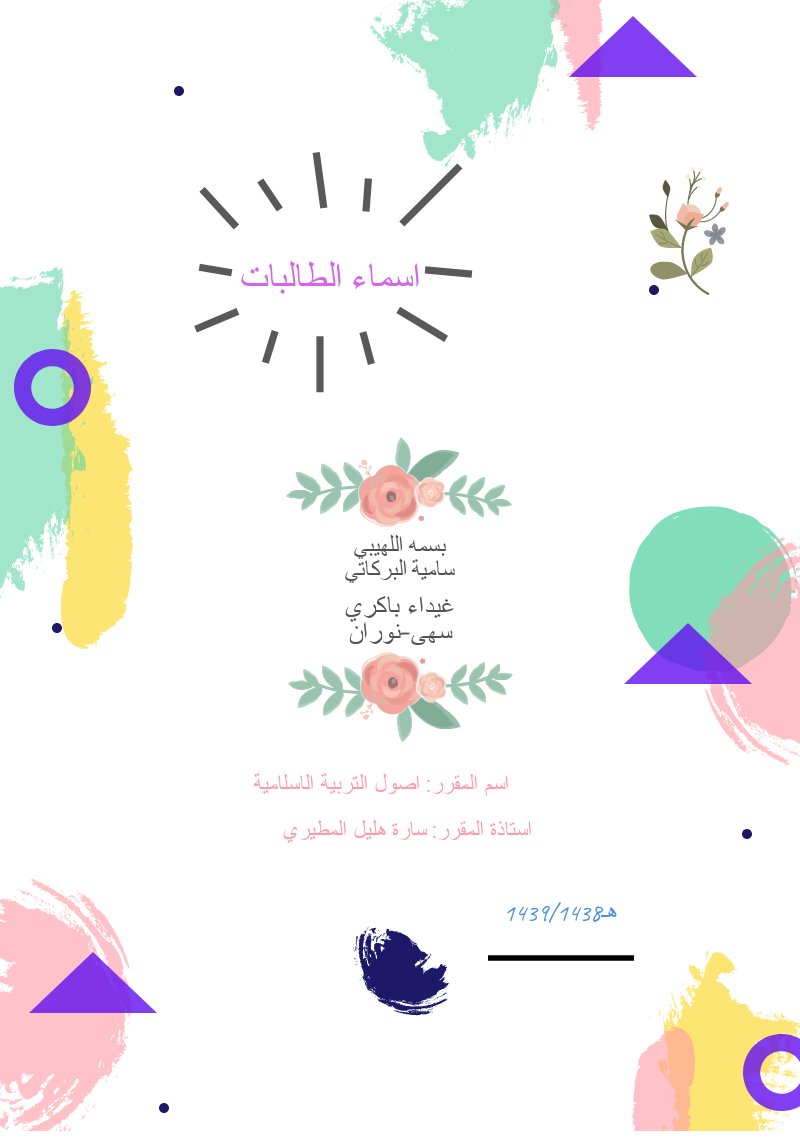 النصيحة الولديه by basma - Ourboox.com