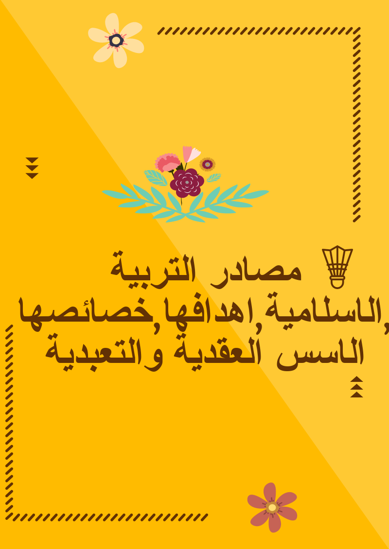 النصيحة الولديه by basma - Ourboox.com