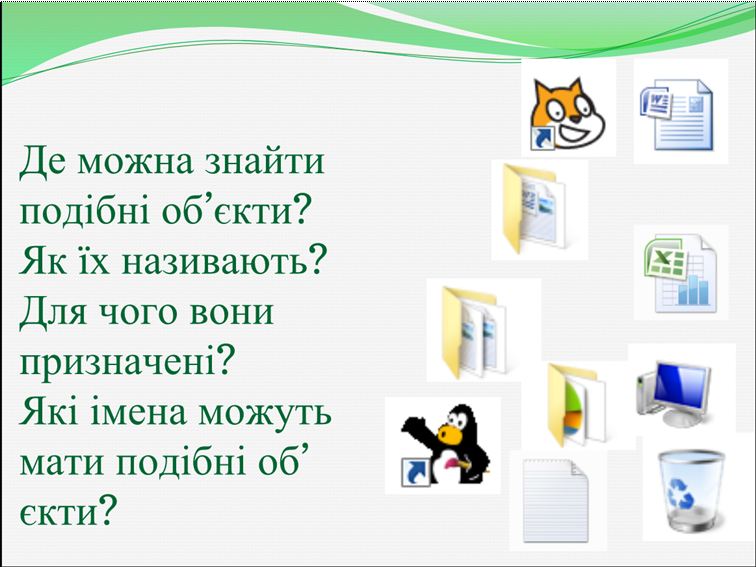 Файли, папки та операції над ними by Olena Kvasna - Ourboox.com