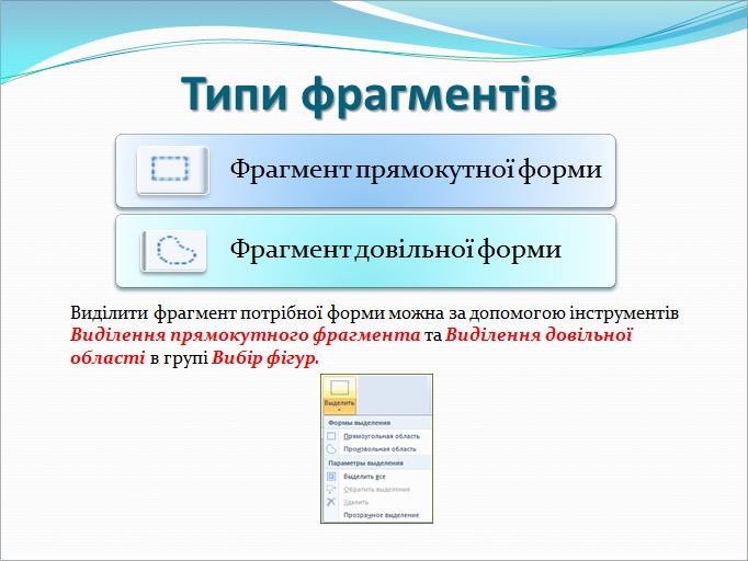 Опрацювання фрагментів зображення by Volodymyr - Ourboox.com