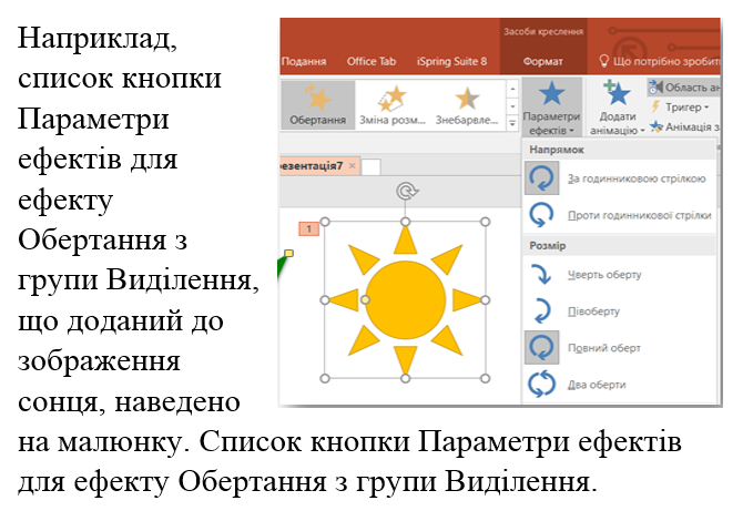 Ефекти анімації рух об’єктів в презентаціях by Vitalik - Ourboox.com