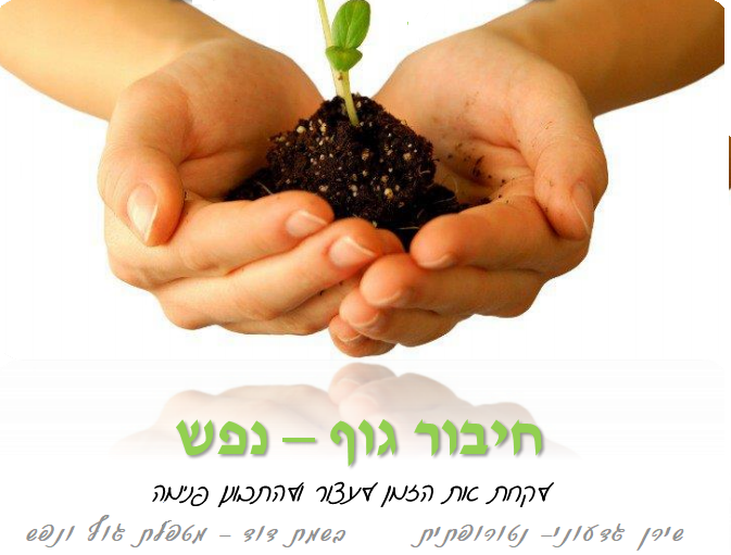 ספר מתכונים בריאות הגוף והנפש by ניקוי 21 - Illustrated by שירן גדעוני ובשמת דוד - Ourboox.com