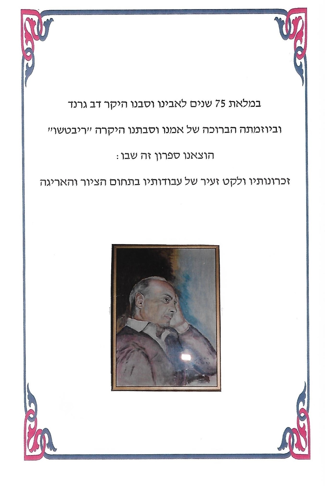 קורות חיי by zeev g - Ourboox.com