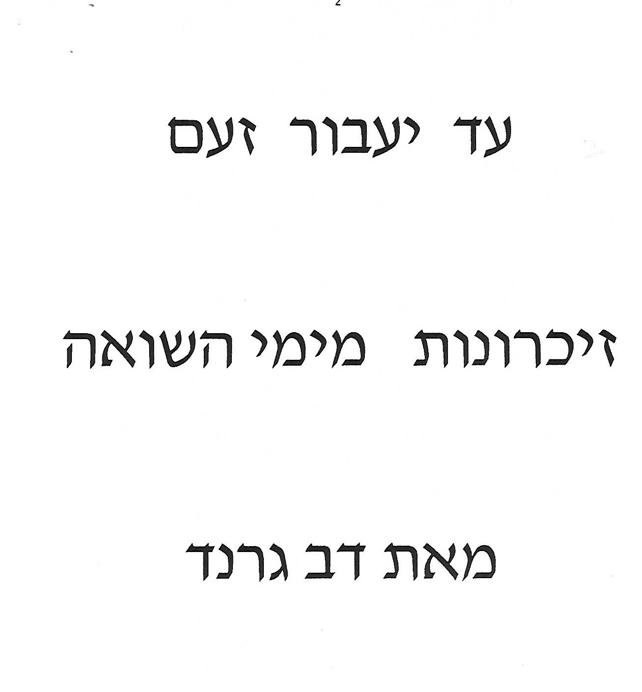 קורות חיי by zeev g - Ourboox.com