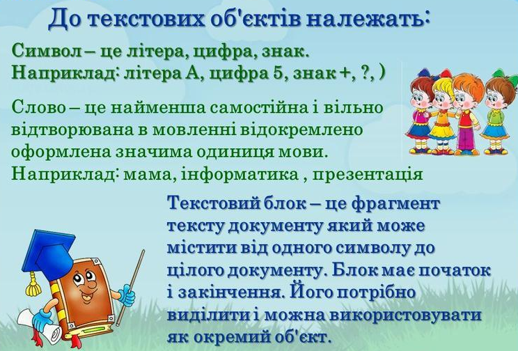 Введення, редагування та форматування тексту by Oksana - Ourboox.com