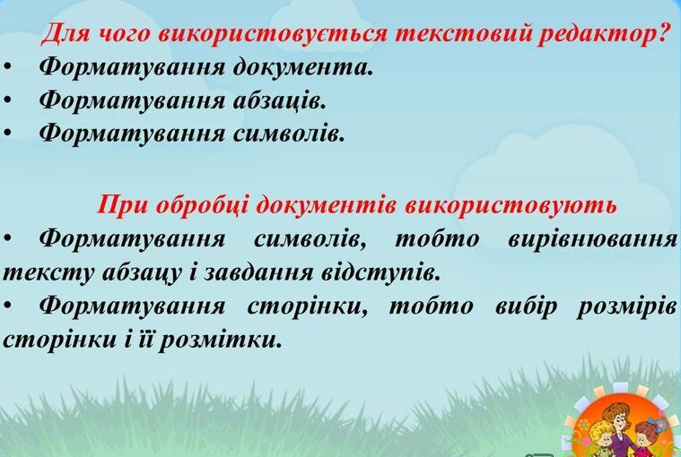 Введення, редагування та форматування тексту by Oksana - Ourboox.com