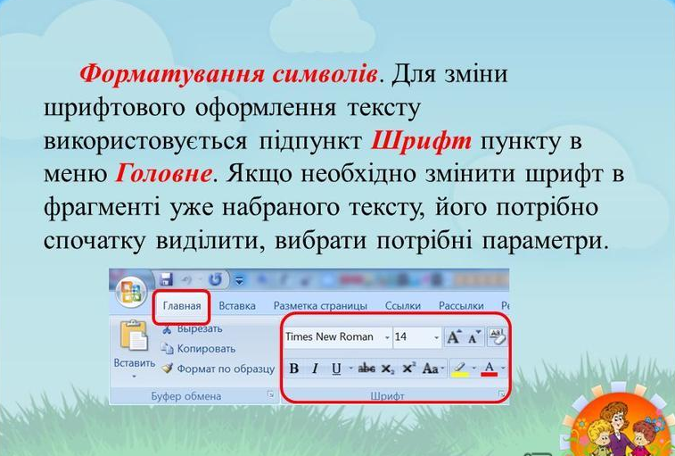 Введення, редагування та форматування тексту by Oksana - Ourboox.com