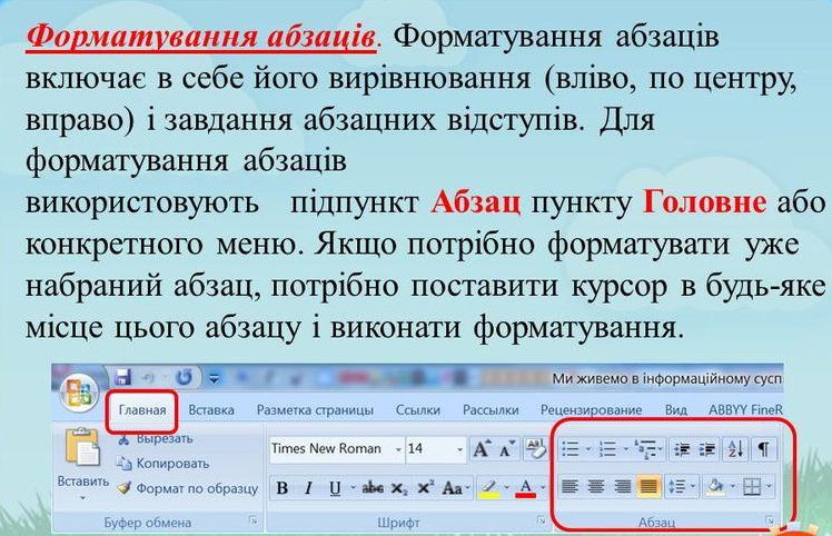 Введення, редагування та форматування тексту by Oksana - Ourboox.com