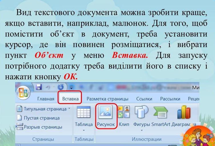 Введення, редагування та форматування тексту by Oksana - Ourboox.com
