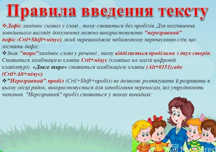 Введення, редагування та форматування тексту by Oksana - Ourboox.com
