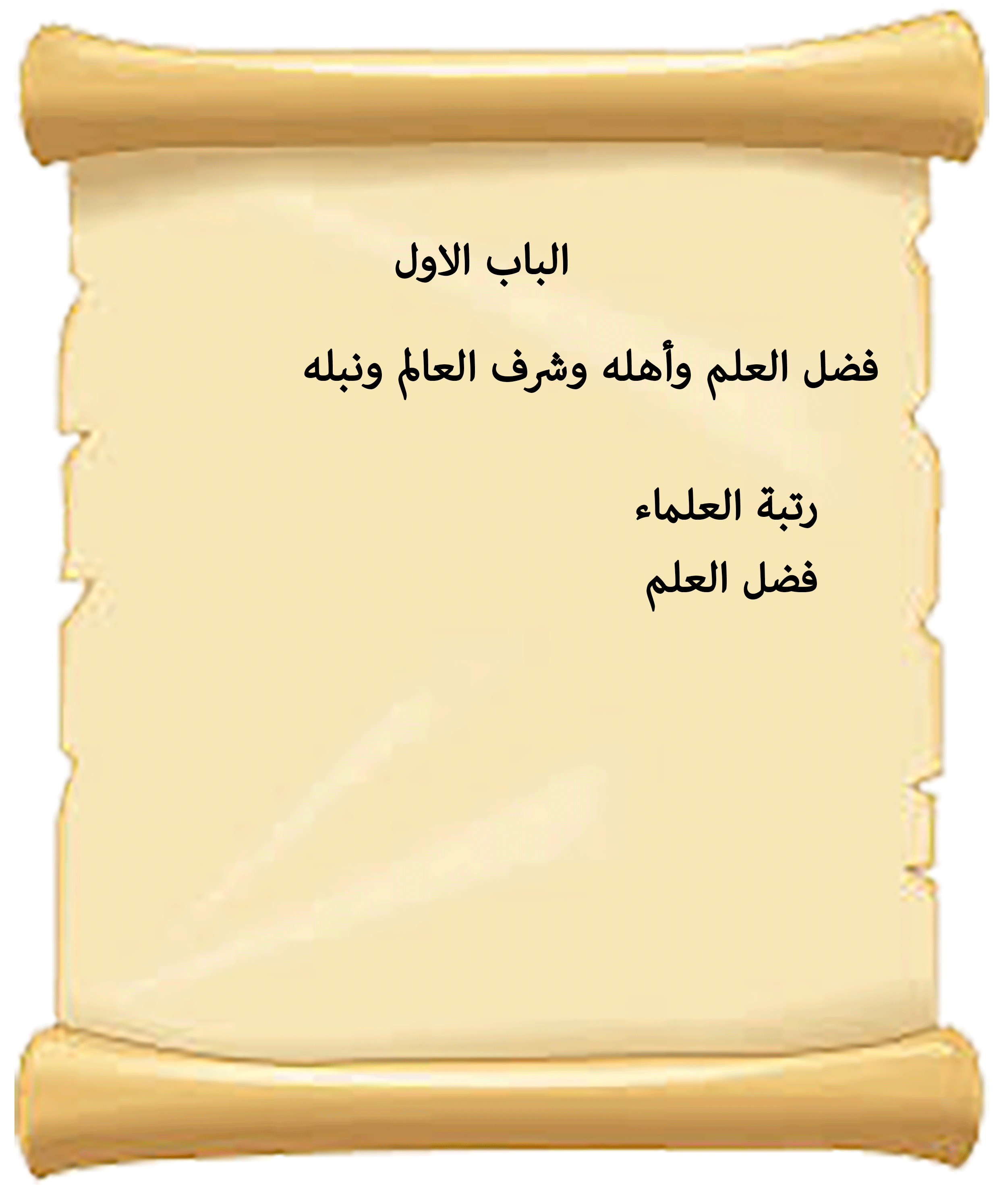 ملخص كتاب السامع والمتكلم في ادب العالم والمتعلم by Hanaa.m - Ourboox.com