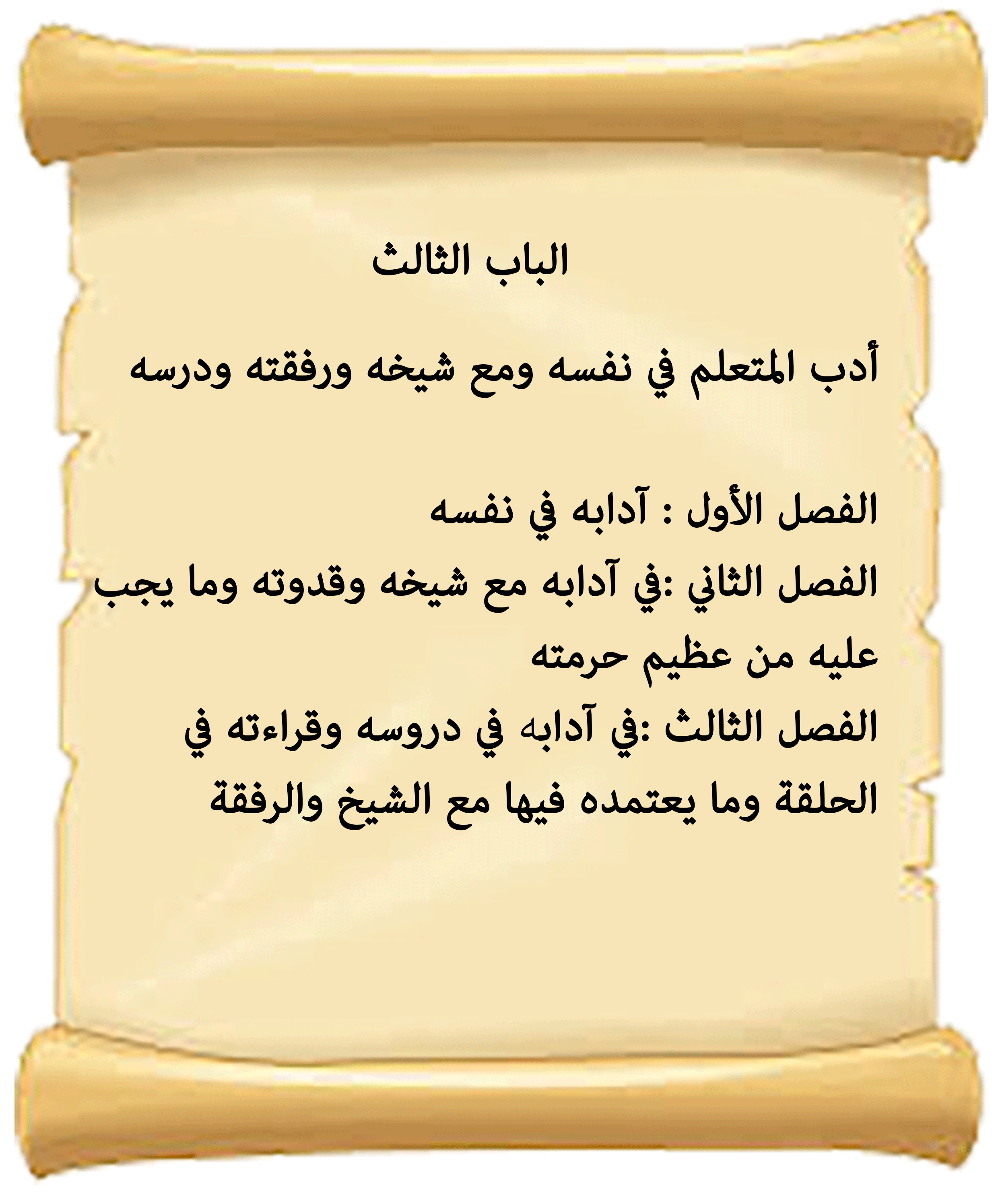 ملخص كتاب السامع والمتكلم في ادب العالم والمتعلم by Hanaa.m - Ourboox.com