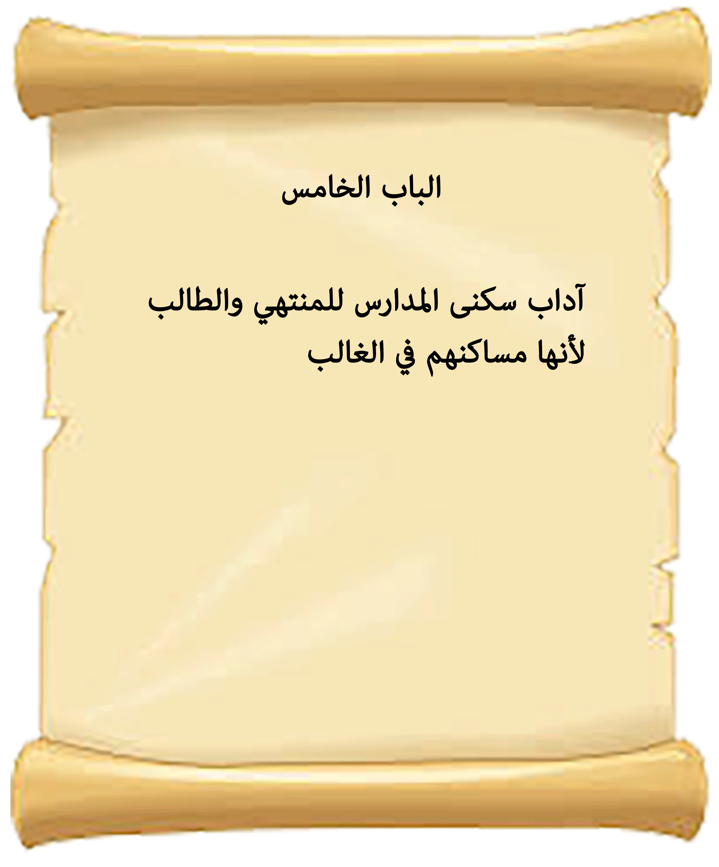 ملخص كتاب السامع والمتكلم في ادب العالم والمتعلم by Hanaa.m - Ourboox.com