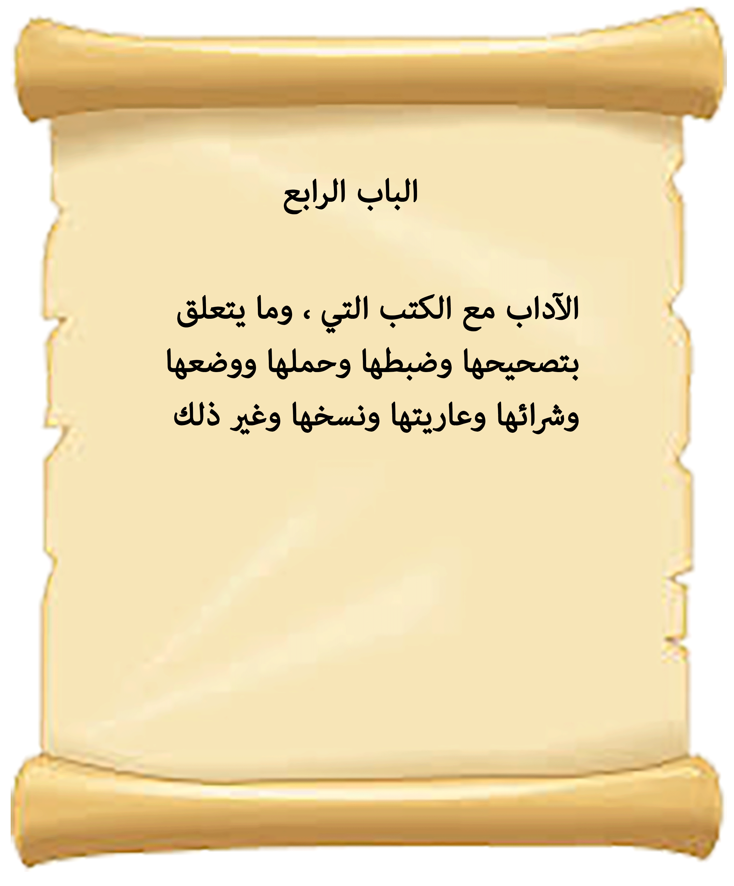 ملخص كتاب السامع والمتكلم في ادب العالم والمتعلم by Hanaa.m - Ourboox.com