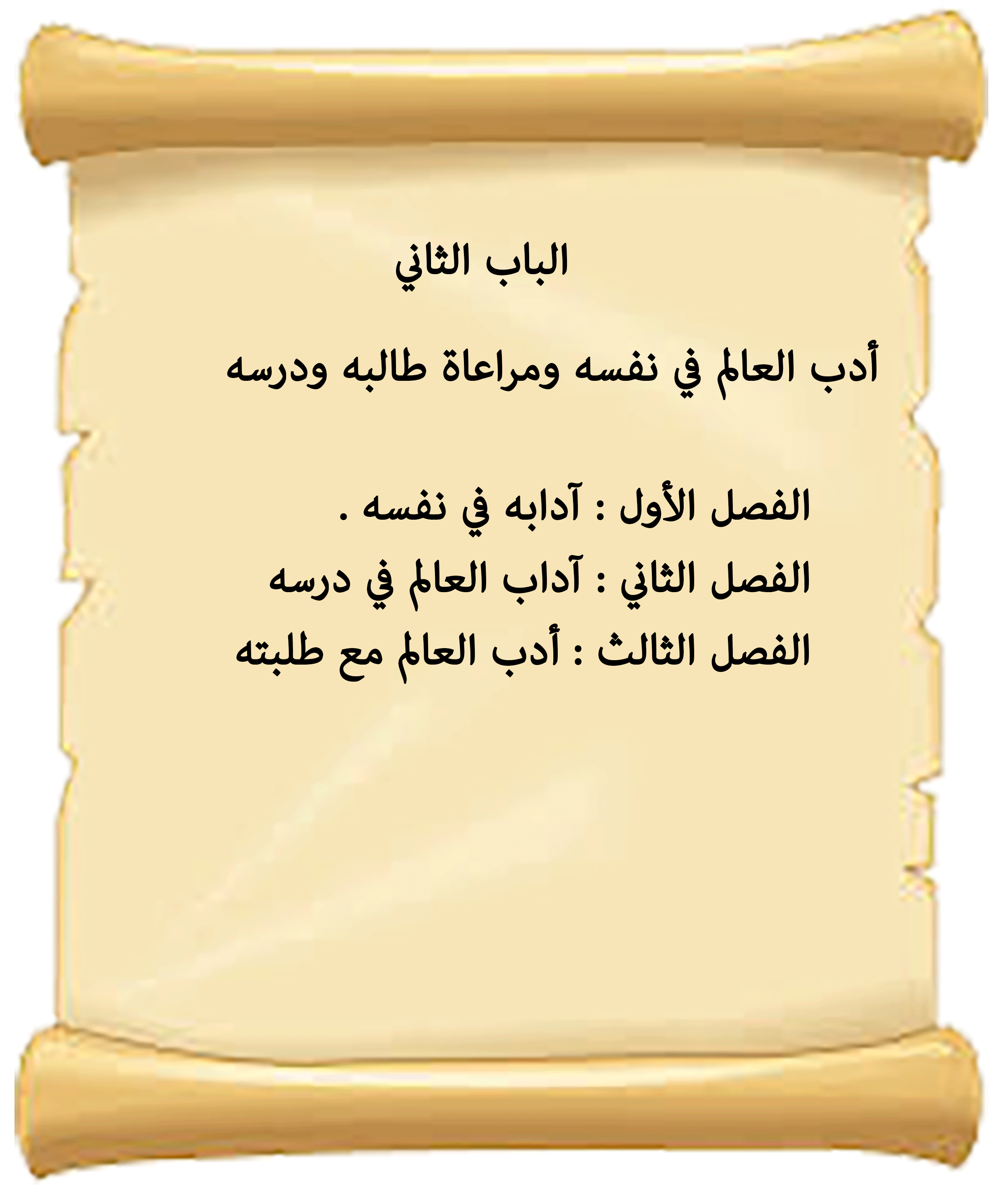 ملخص كتاب السامع والمتكلم في ادب العالم والمتعلم by Hanaa.m - Ourboox.com