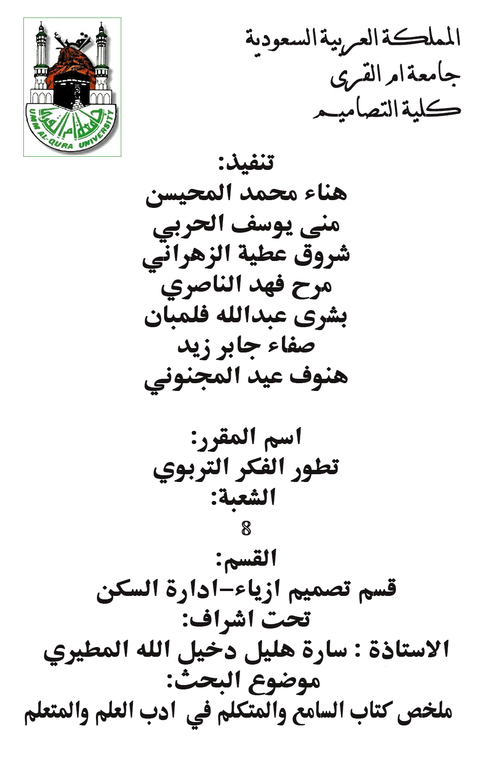 ملخص كتاب السامع والمتكلم في ادب العالم والمتعلم by Hanaa.m - Ourboox.com