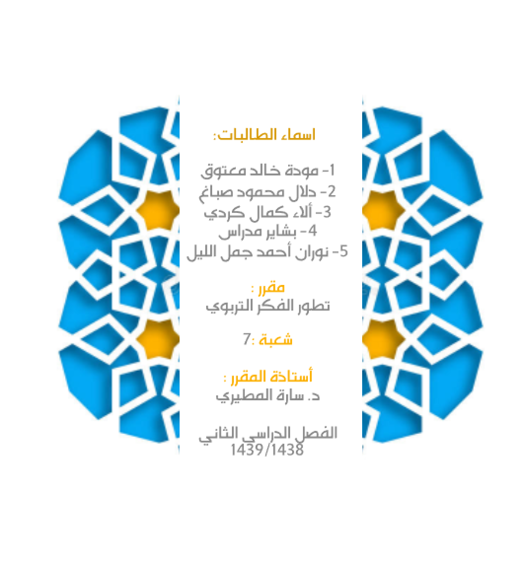 أداب المعلمين by Mawada matook - Illustrated by  Mawada Matook - Ourboox.com