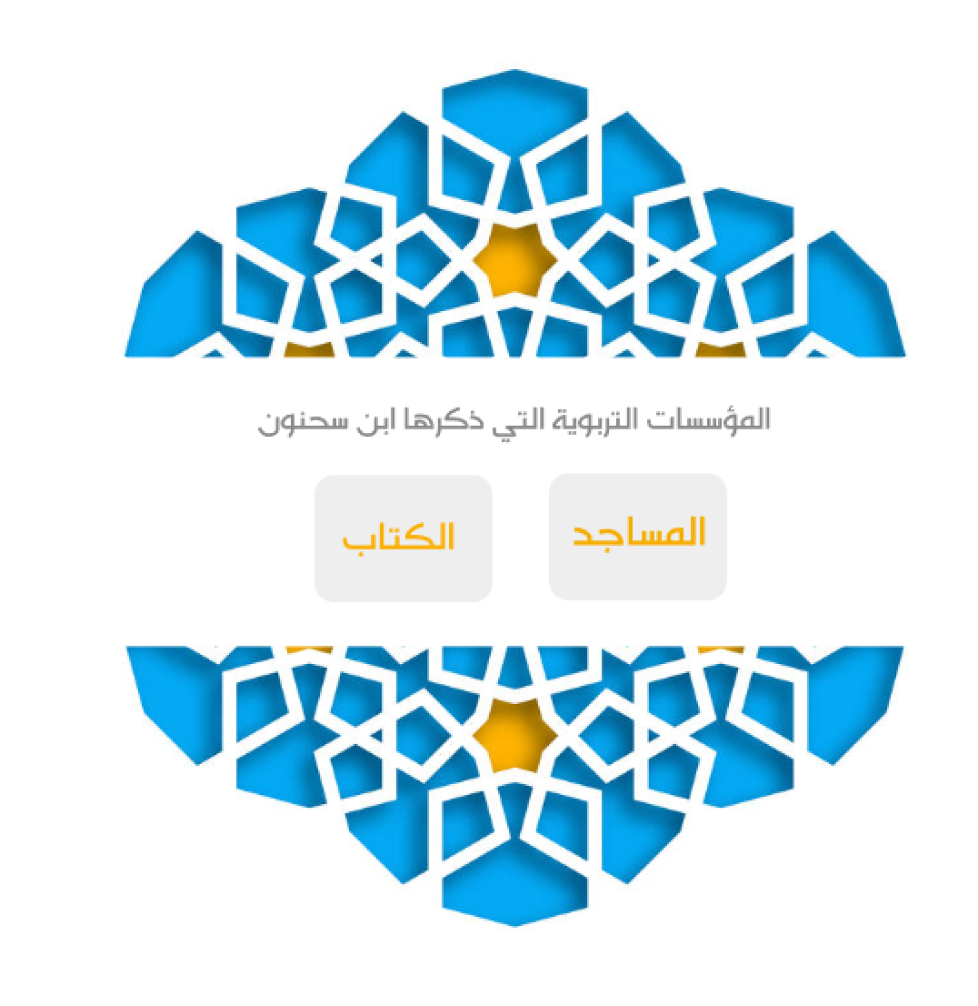 أداب المعلمين by Mawada matook - Illustrated by  Mawada Matook - Ourboox.com