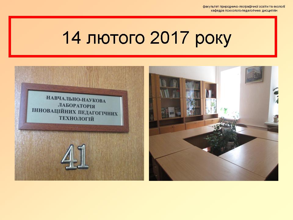 Навчально-наукова лабораторія інноваційних педагогічних технологій by Olga Orlova - Ourboox.com