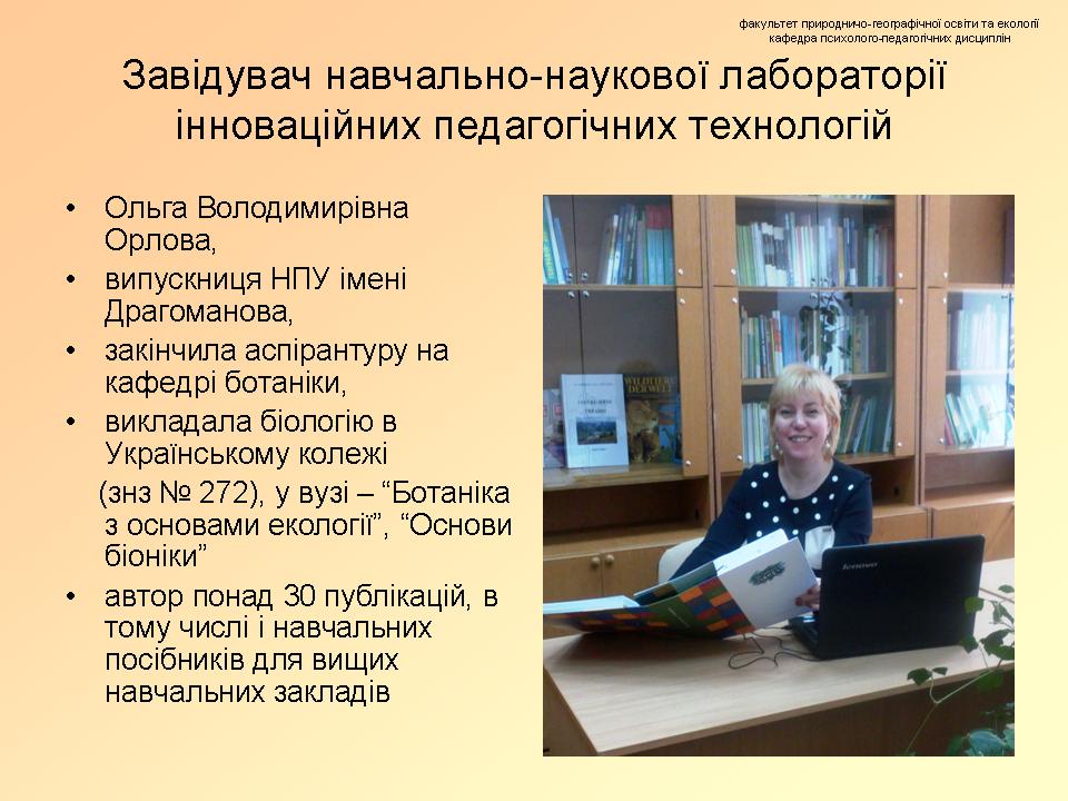 Навчально-наукова лабораторія інноваційних педагогічних технологій by Olga Orlova - Ourboox.com