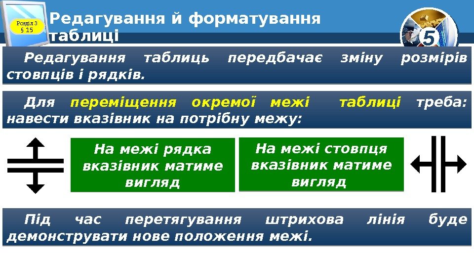 Додавання, редагування та форматування таблиць by Iryna Yurijchyn - Ourboox.com