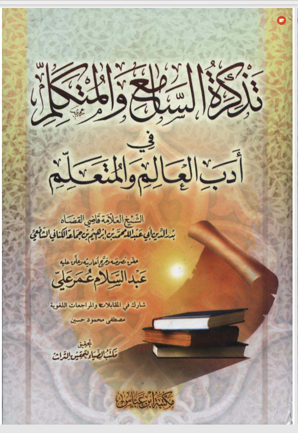 صورة عن غلاف الكتاب