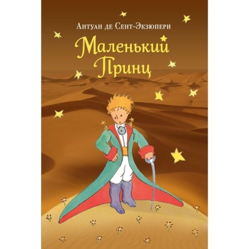 Little prince by Nata Gerezhenovska - Illustrated by Повість - Ourboox.com