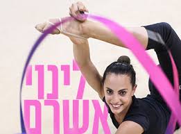 נשות מופת- לינוי אשרם מתעמלת אומנותית