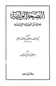 النصيحة الوالديه by Bashayer ali - Ourboox.com