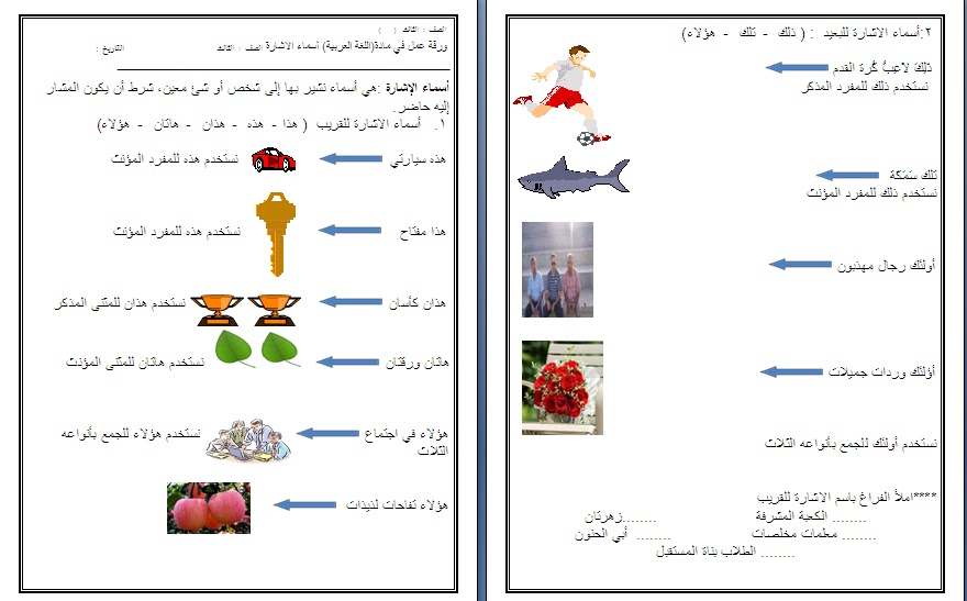 اسماء الاشارة by nehad - Ourboox.com