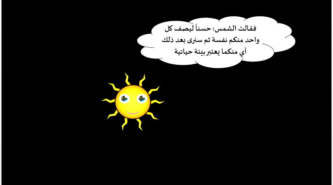 البيئة الحياتية by oroob - Ourboox.com