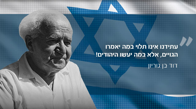 דוד בן גוריון דמות מופת by yanai - Ourboox.com