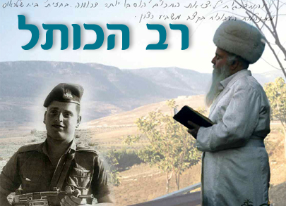 הרב יהודה מאיר גץ רב הכותל המערבי by yoav cohen - Illustrated by יואב כהן - Ourboox.com