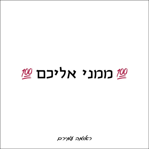 מאה משפטים ראשונים by shay yadid - Ourboox.com