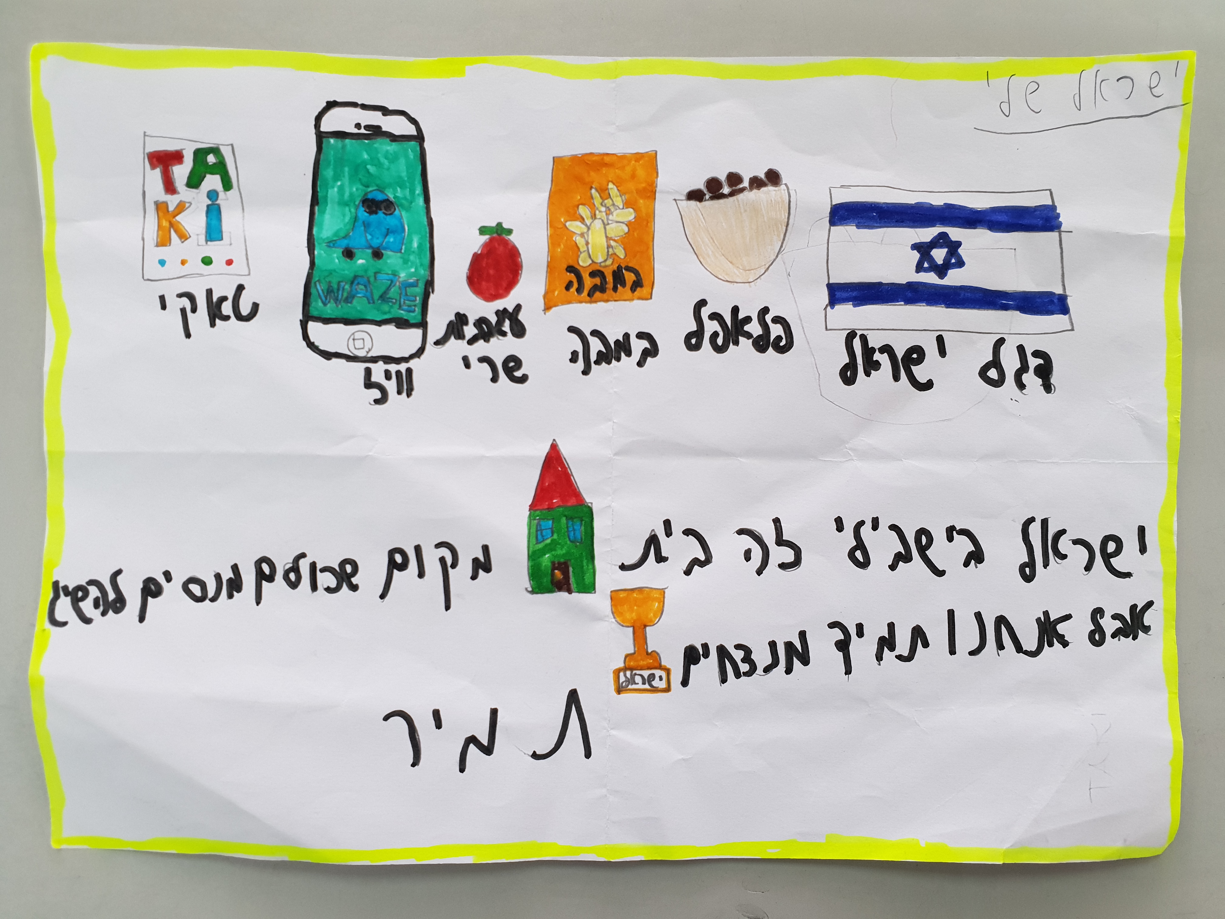 יום העצמאות שלי by shshshsh - Ourboox.com