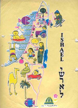 ארץ ישראל שלי by orit - Illustrated by יעל פפרמן ואורית ארבלי - Ourboox.com