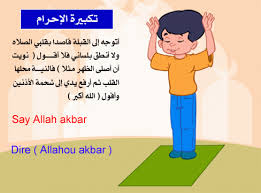 تكبيرة الاحرام