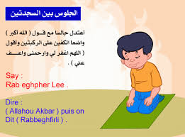 الجلوس بين السجدتين