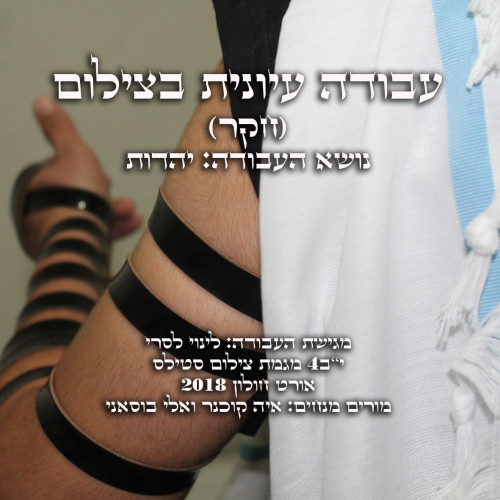 עבודת חקר על היהדות by linoy lasri - Illustrated by לינוי לסרי  - Ourboox.com