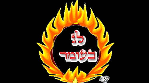 סיפור ל”ג בעומר by lidor hasan - Ourboox.com