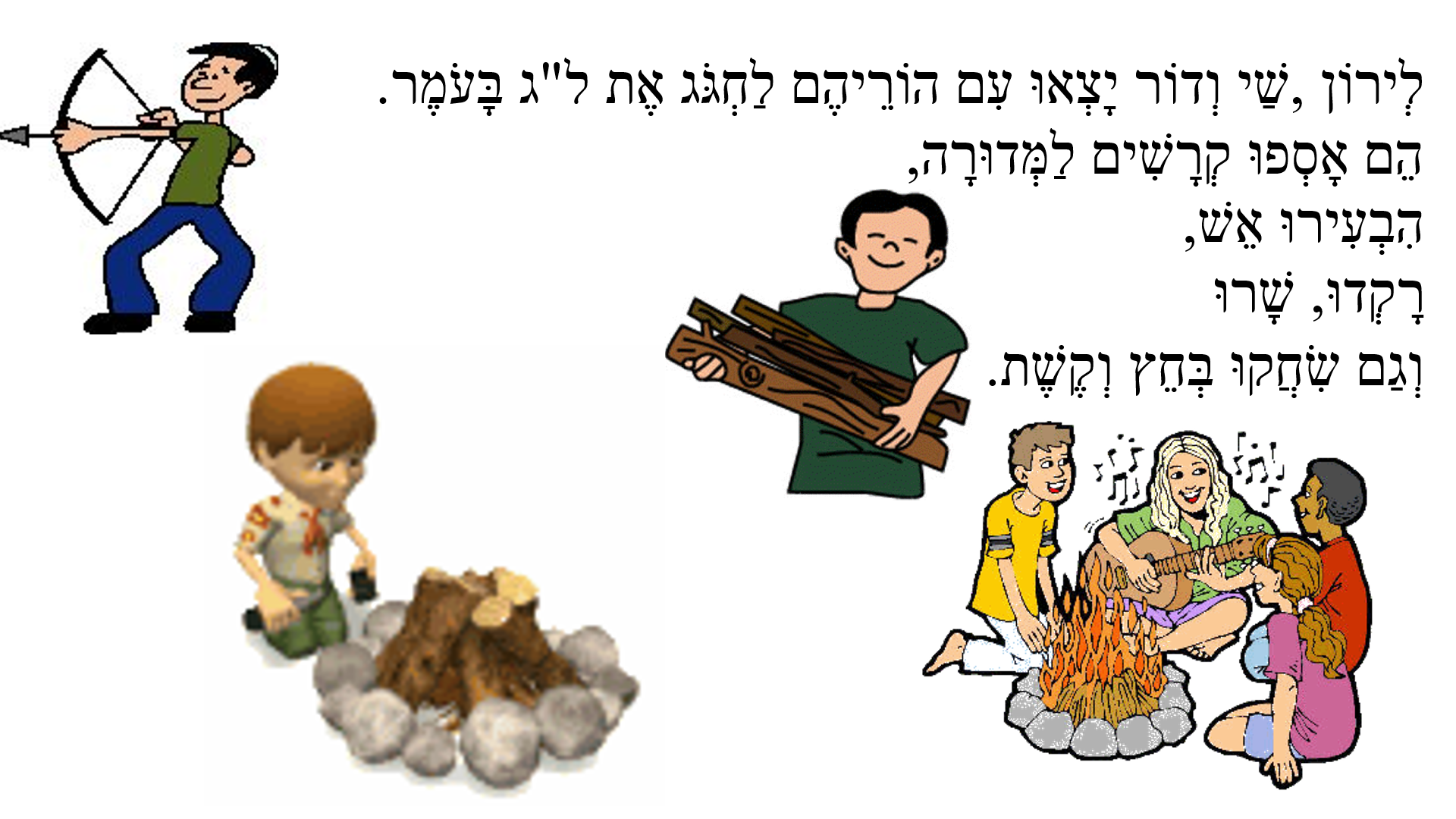 סיפור ל”ג בעומר by lidor hasan - Ourboox.com