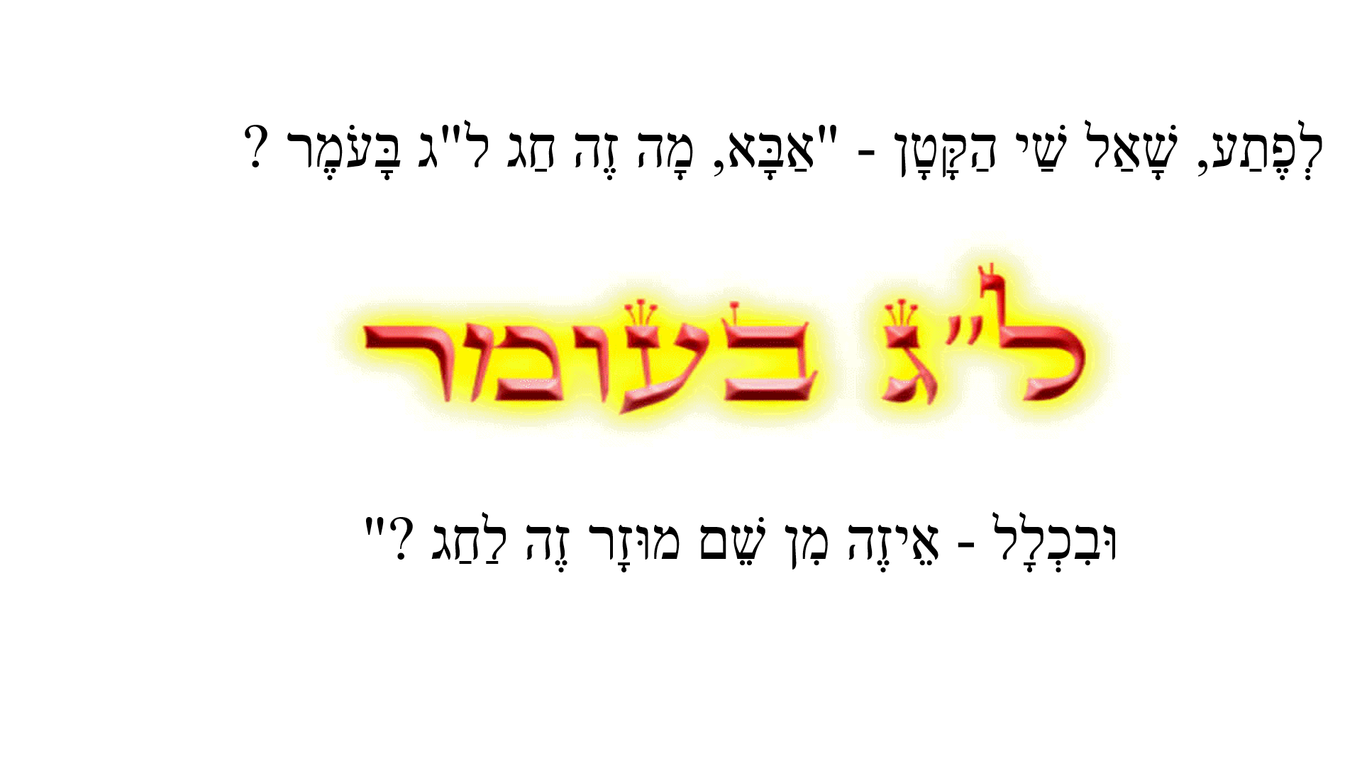 סיפור ל”ג בעומר by lidor hasan - Ourboox.com