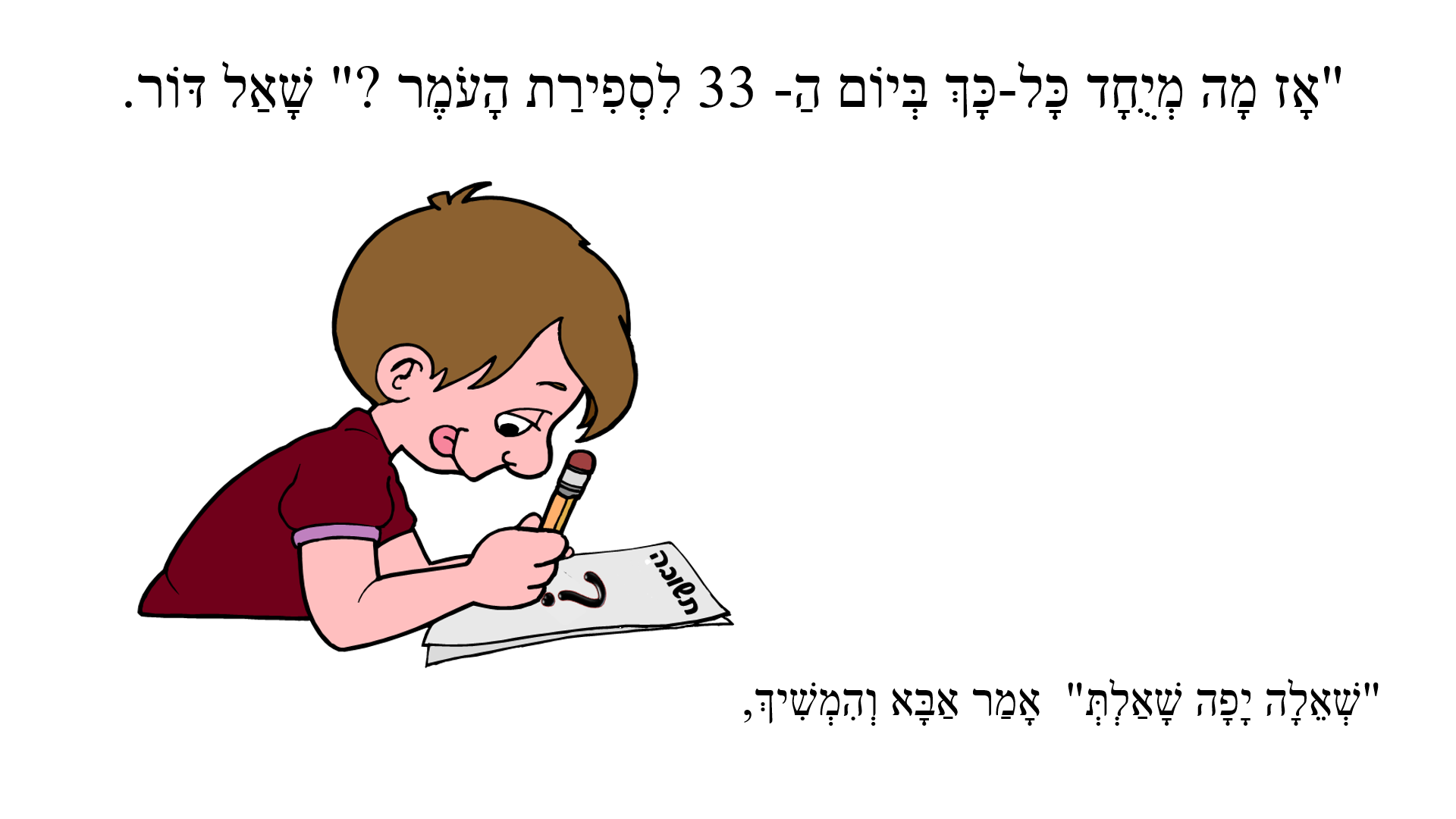סיפור ל”ג בעומר by lidor hasan - Ourboox.com