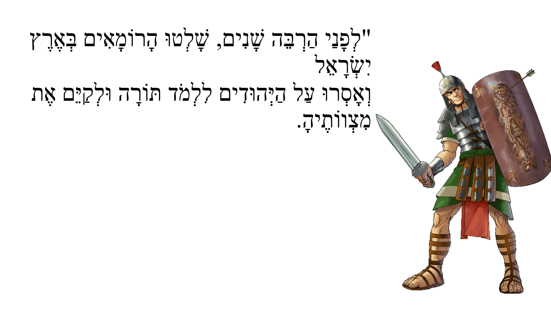 סיפור ל”ג בעומר by lidor hasan - Ourboox.com