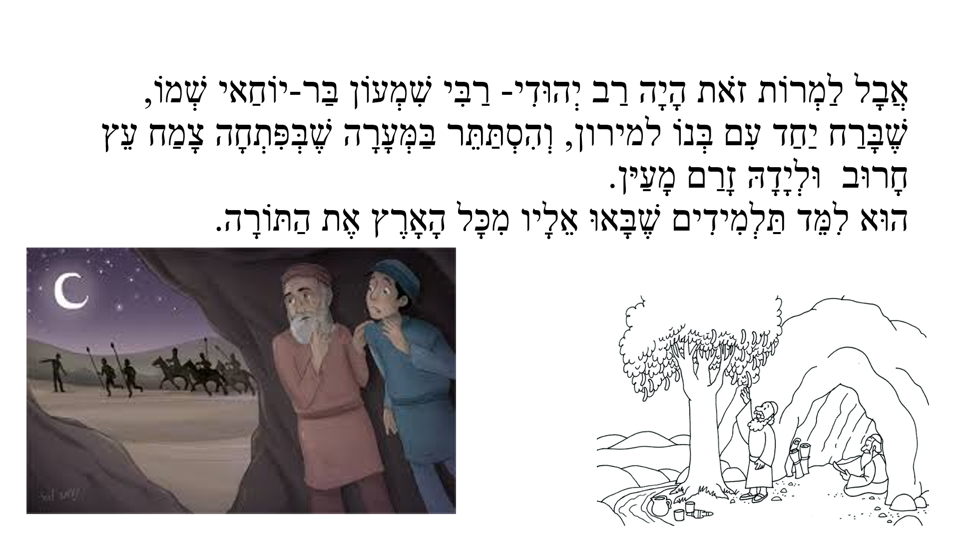 סיפור ל”ג בעומר by lidor hasan - Ourboox.com