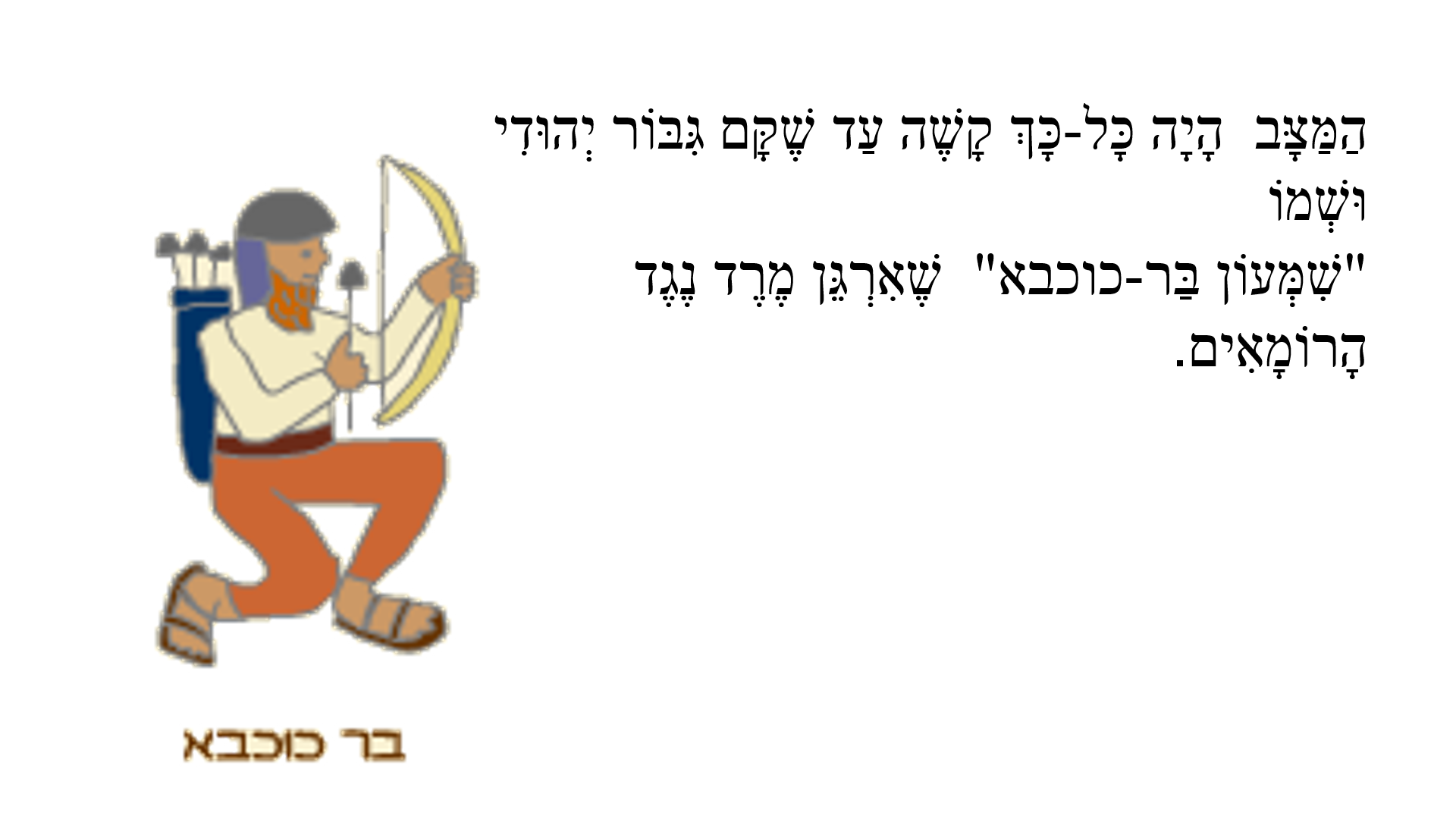 סיפור ל”ג בעומר by lidor hasan - Ourboox.com